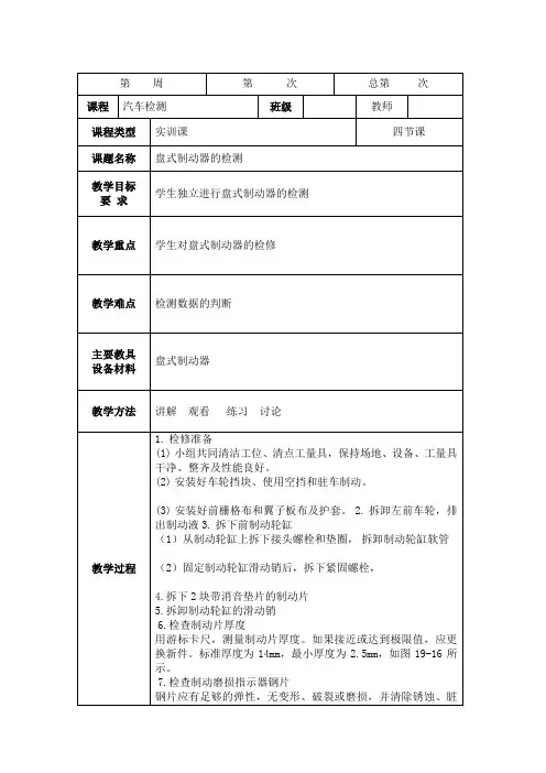最新 盘式制动器检修实训教案