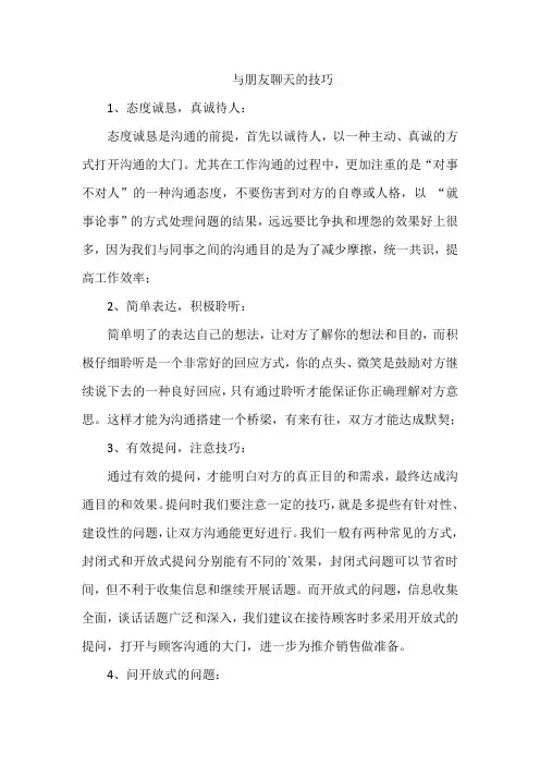 与朋友聊天的技巧