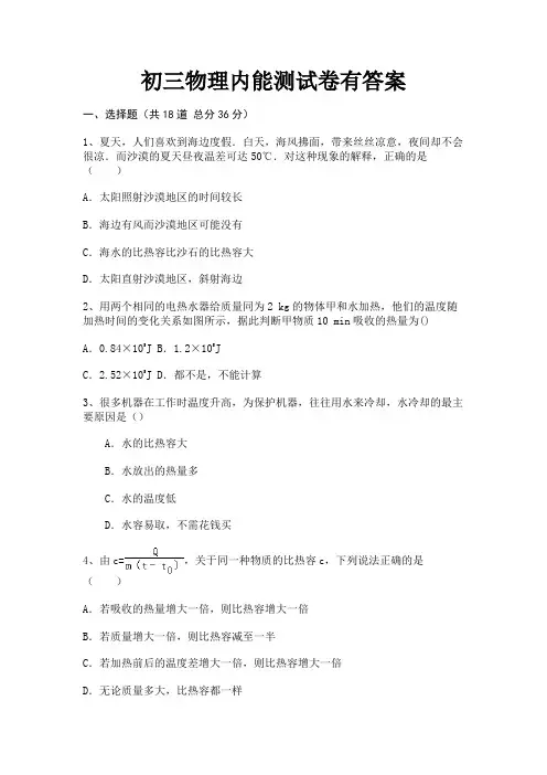初三物理内能测试卷有答案(各地真题)