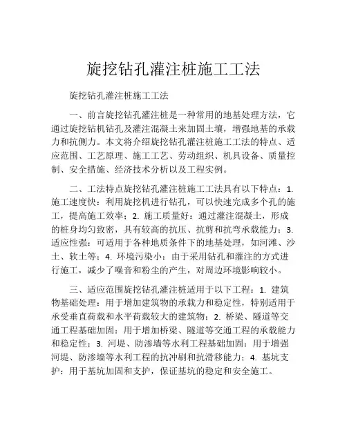 旋挖钻孔灌注桩施工工法(2)