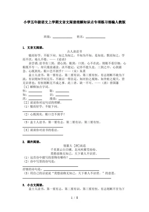 小学五年级语文上学期文言文阅读理解知识点专项练习部编人教版