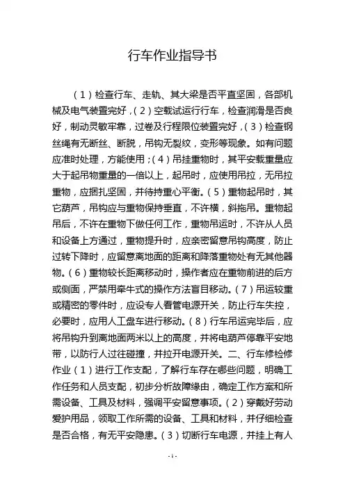 行车作业指导书
