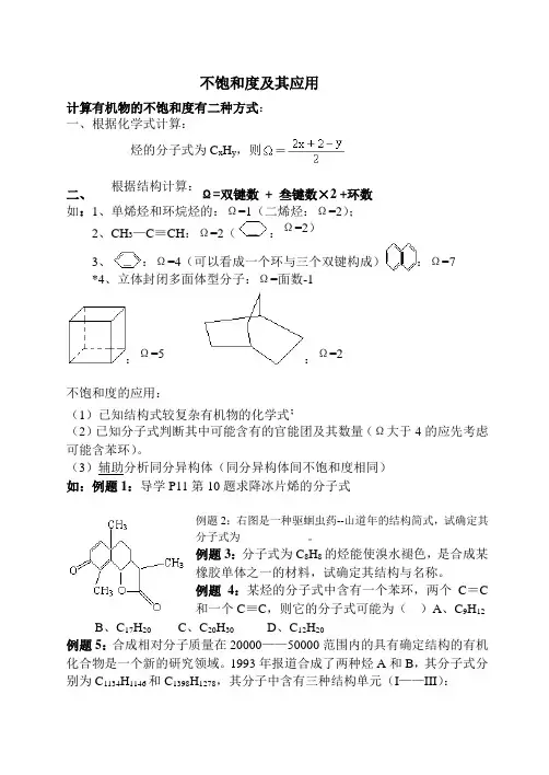 m高二化学：不饱和度及其应用
