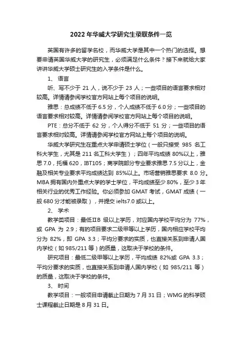 2022年华威大学研究生录取条件一览