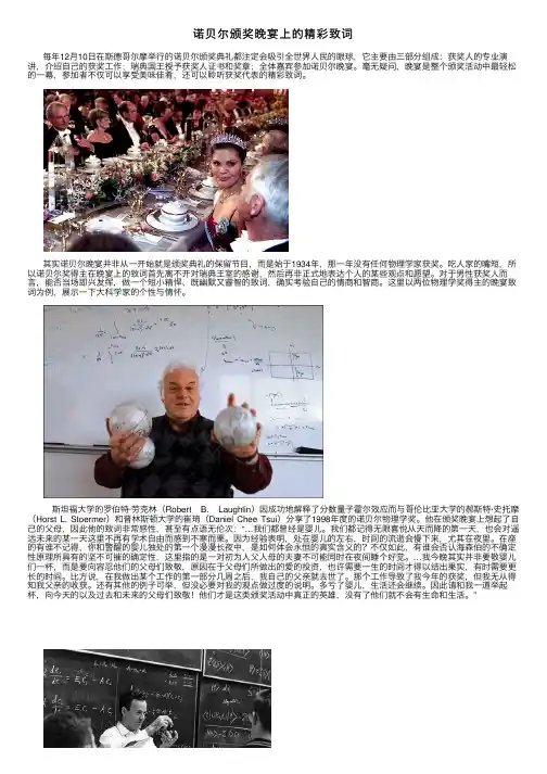 诺贝尔颁奖晚宴上的精彩致词