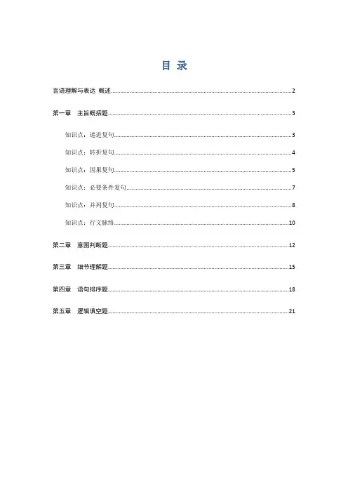 言语理解与表达 深度精讲班讲义