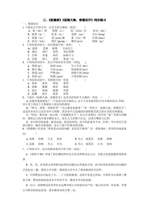 (完整word版)《致橡树》课后练习