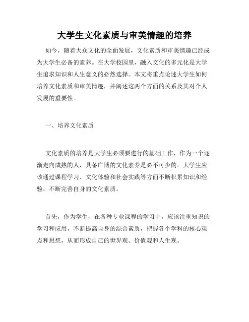 大学生文化素质与审美情趣的培养