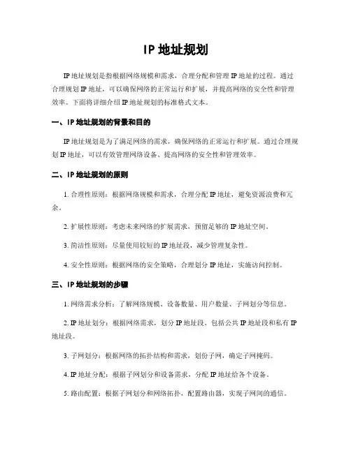 IP地址规划