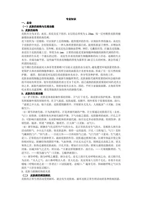 中医皮肤性病学(主任医师)专业知识考点辅导