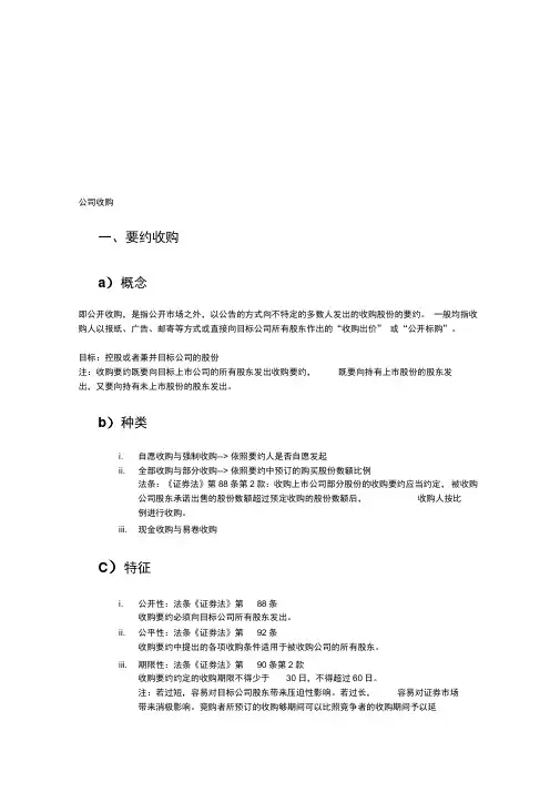 公司收购.法律法规