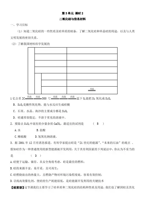 〖2021年整理〗《二氧化硅与信息材料》优秀教案