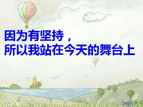 最精彩的竞选PPT模版