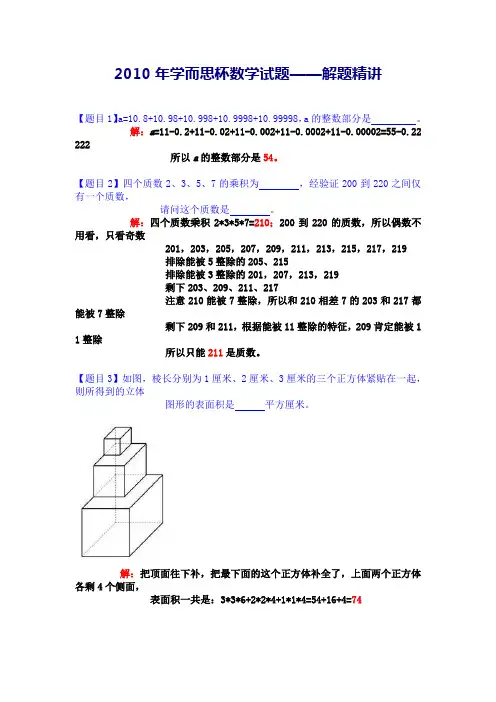 2010年学而思杯数学试题-详解