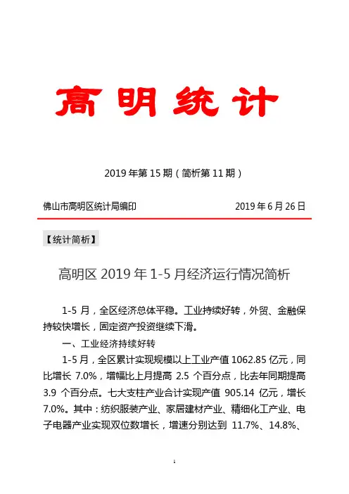 2019年第15期(简析第11期)