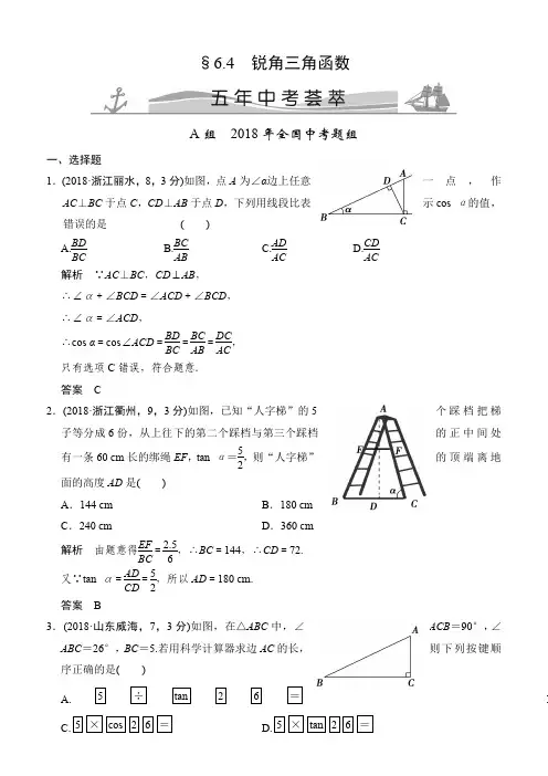 【精品】2018版中考数学：6.4-锐角三角函数(含答案)