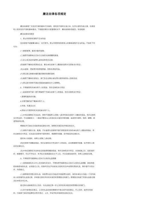 廉洁自律各项规定
