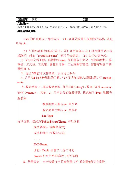 vb上机实验报告