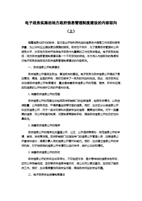 电子政务实施后地方政府信息管理制度建设的内容取向(上)