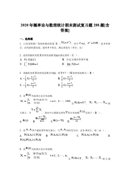 精编2020年概率论与数理统计期末测试题库288题(含答案)