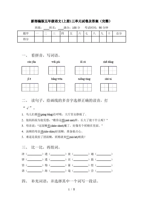 新部编版五年级语文(上册)三单元试卷及答案(完整)