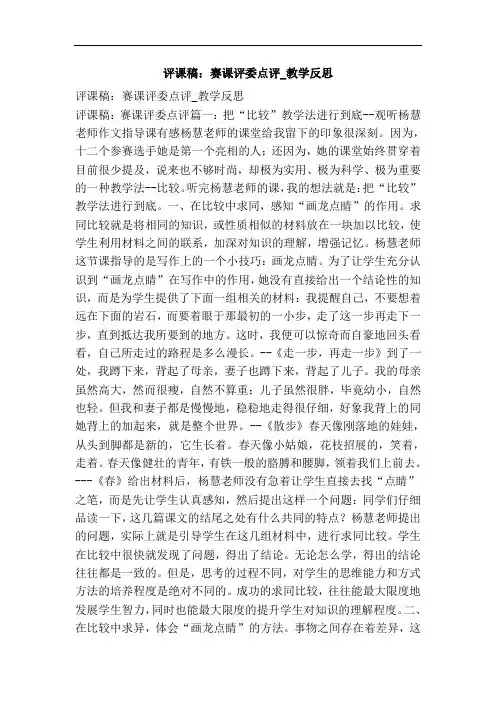 评课稿：赛课评委点评_教学反思