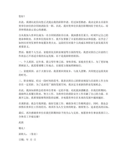 消防合同制辞职报告