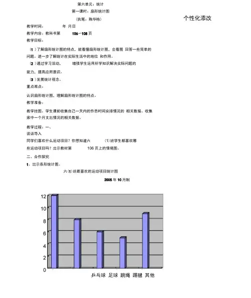 小学六年级数学上册教案第六单元