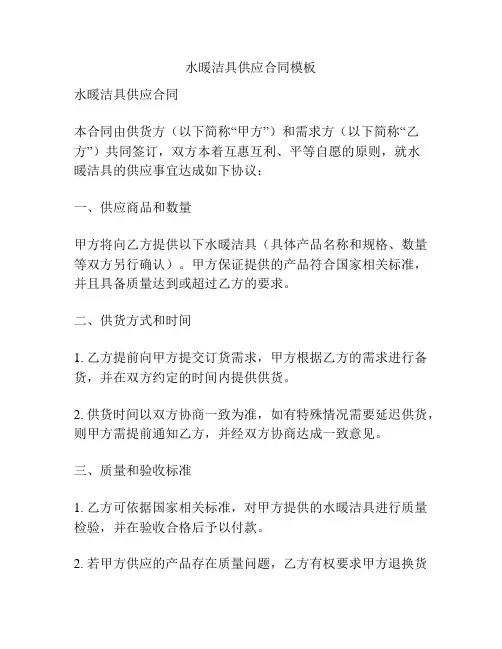 水暖洁具供应合同模板