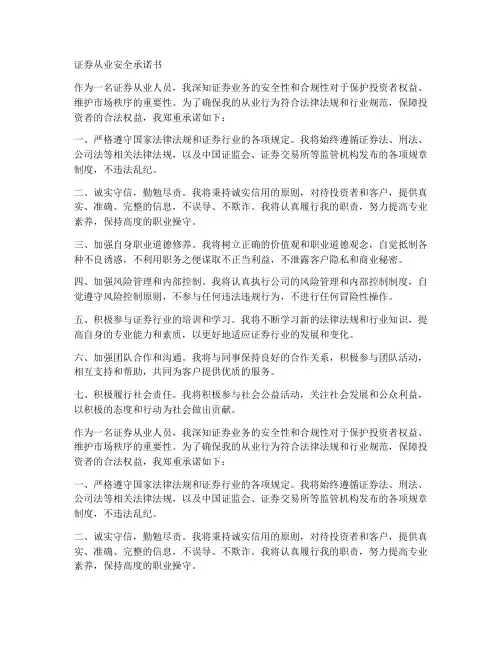 证券从业安全承诺书