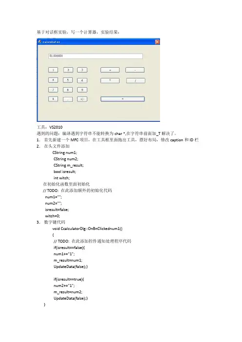 MFC计算器介绍