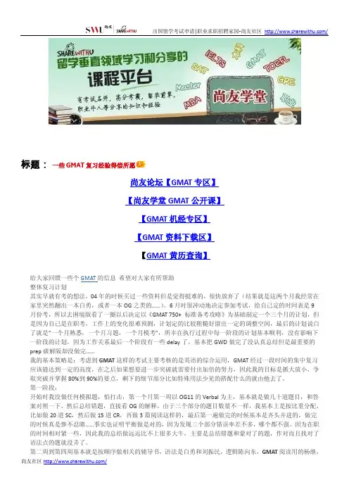 【尚友制造】一些GMAT复习经验得偿所愿