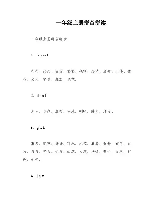 一年级上册拼音拼读