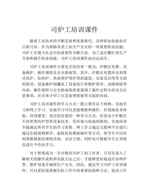 司炉工培训课件
