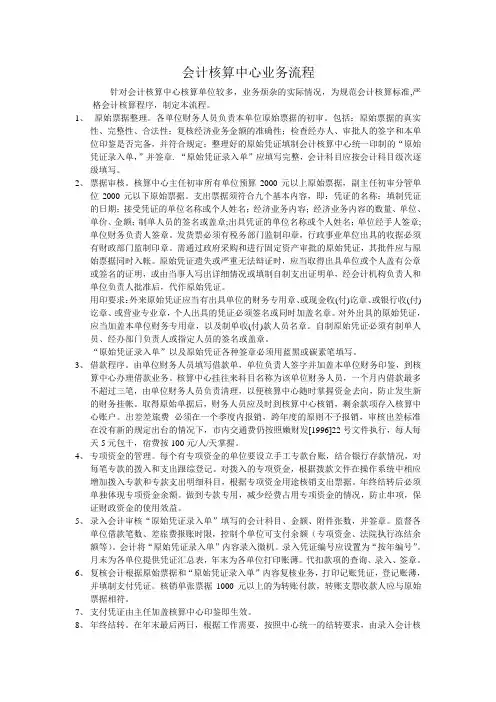 会计核算中心业务流程