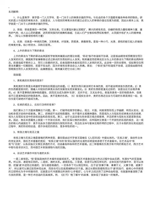 自考“美学”串讲笔记（3）
