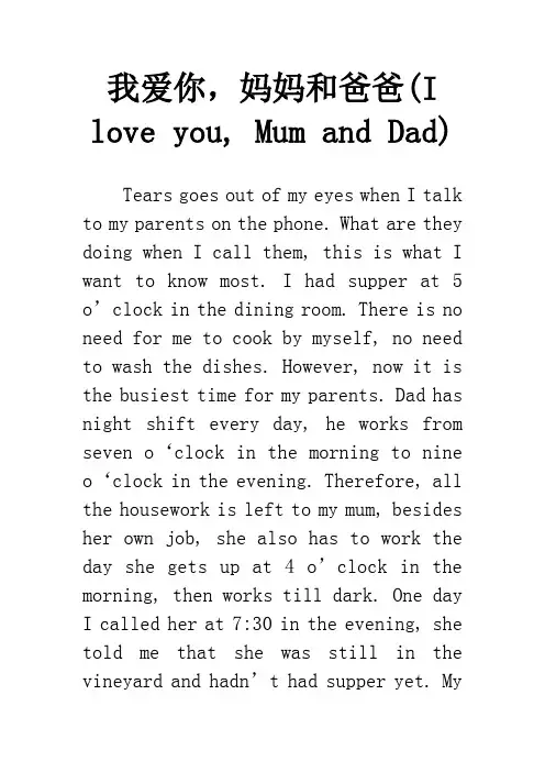 我爱你,妈妈和爸爸(I love you, Mum and Dad)