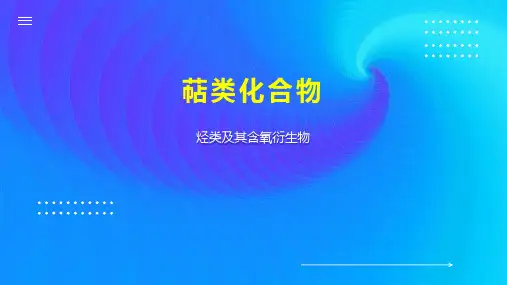 萜类化合物 