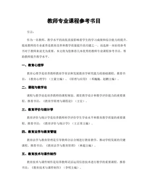 教师专业课程参考书目