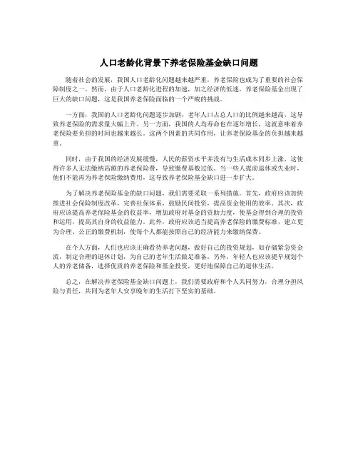 人口老龄化背景下养老保险基金缺口问题