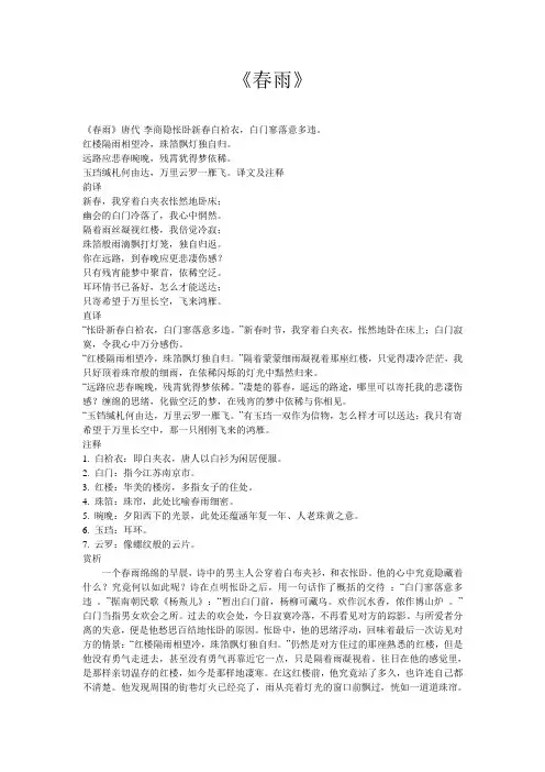 唐诗三百首之《春雨》