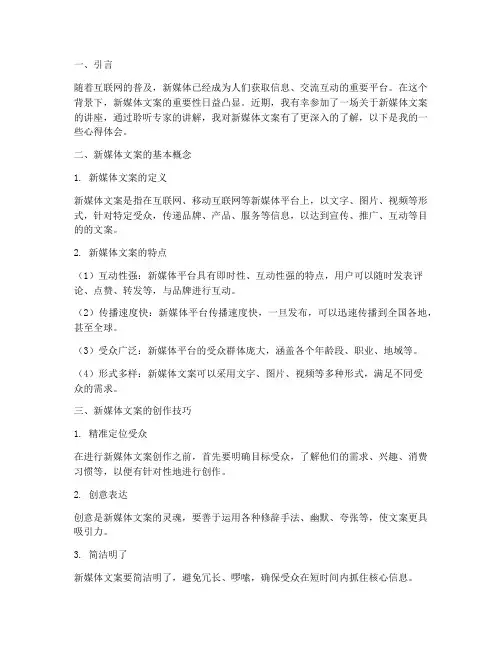 新媒体文案讲座心得体会