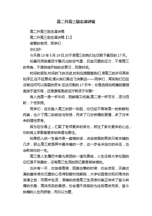 高二升高三励志演讲稿