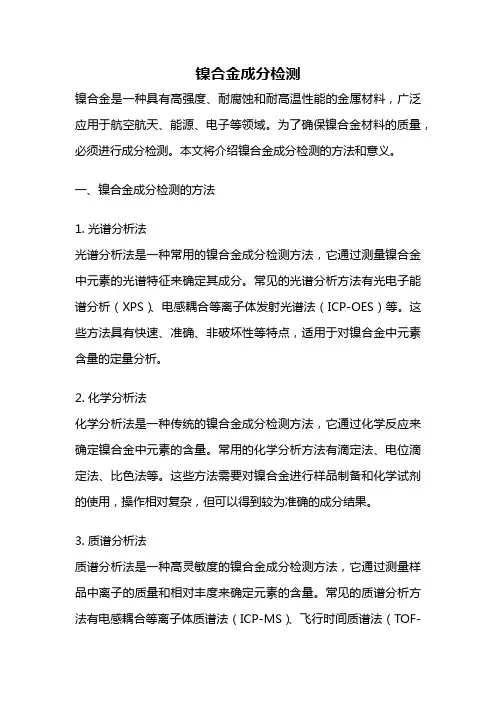 镍合金成分检测