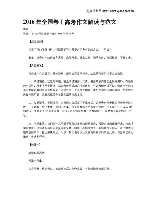 2016年全国卷Ⅰ高考作文解读与范文