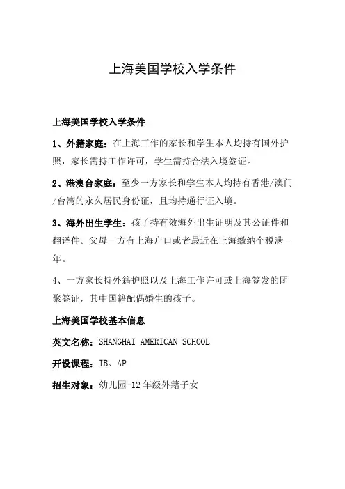 上海美国学校入学条件