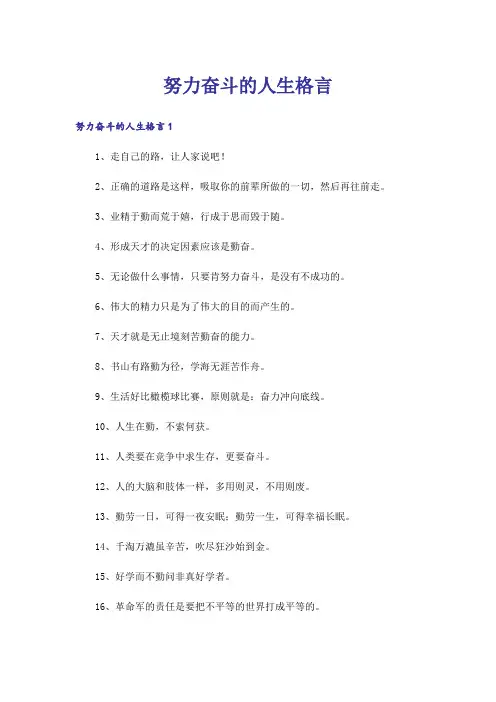 努力奋斗的人生格言