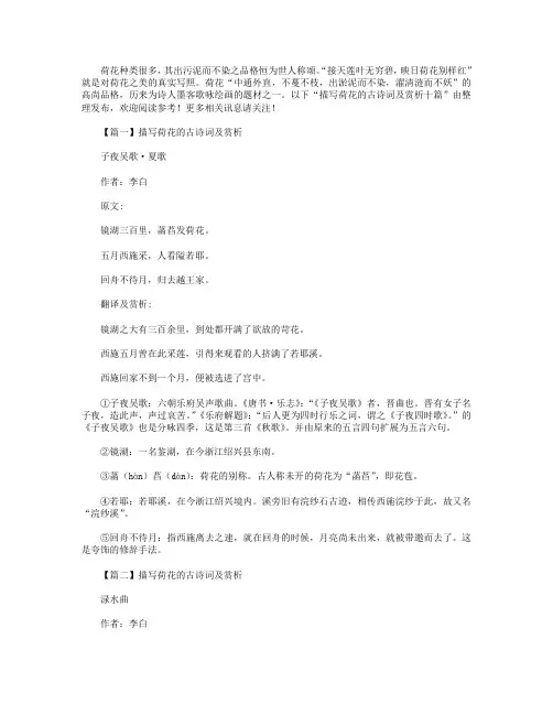 描写荷花的古诗词及赏析十篇