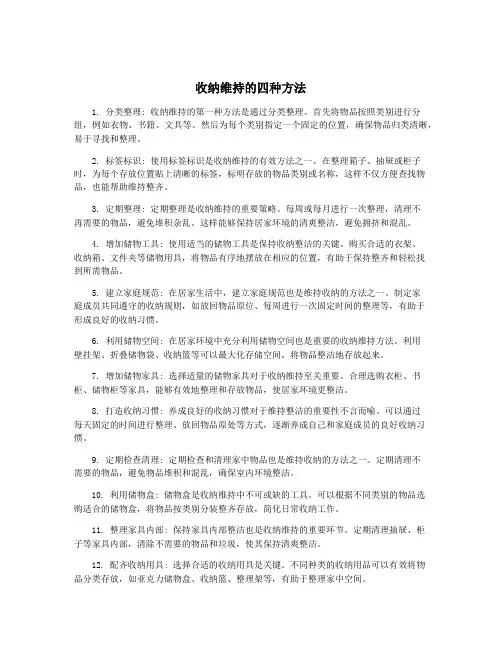 收纳维持的四种方法