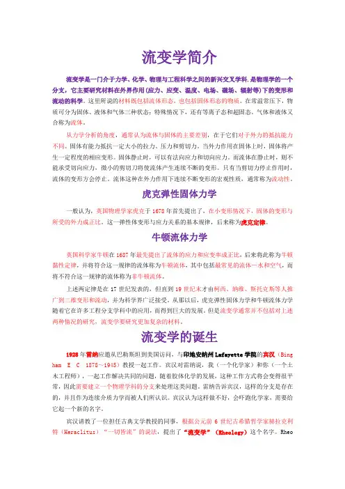 非牛顿流体-中国流变网